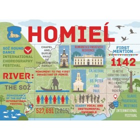 Серыя "Гарады і вёскі Беларусі". Гомель