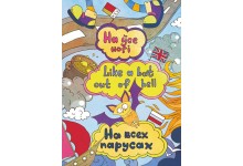 Серыя "Процiлегласцi - на адлегласцi". Хутка