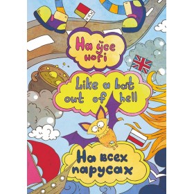 Серыя "Процiлегласцi - на адлегласцi". Хутка