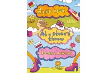 Серыя "Процiлегласцi - на адлегласцi". Побач