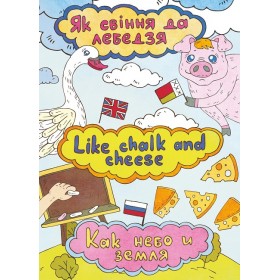 Серыя "Процiлегласцi - на адлегласцi". Супрацьлегласць