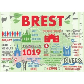 Серыя "Гарады і вёскі Беларусі". Брэст