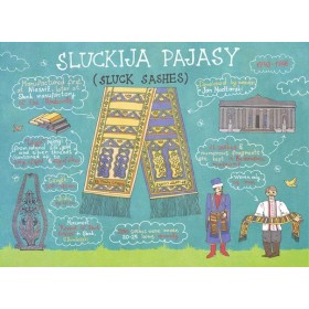 Серыя "Цiкавосткi". Слуцкія паясы Серыя "Цiкавосткi". Слуцкія паясы