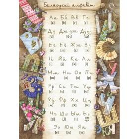 Беларускі алфавіт