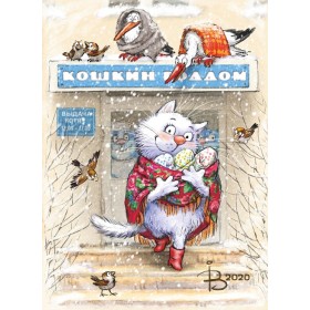 Сустракайце! Сустракайце!